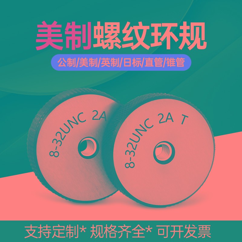美制环规美标螺纹塞规量规螺纹通止规检具1/4 1/2 7/16-20UNF UNC