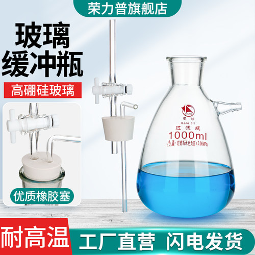 玻璃缓冲瓶过滤防倒吸回流装置抽滤瓶装置减压瓶真空泵使用缓冲液