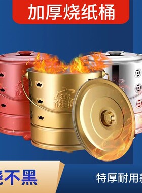 烧纸桶烧金桶家用烧钱纸盆火盆桶耐高温焚烧桶焚烧经炉化元宝桶