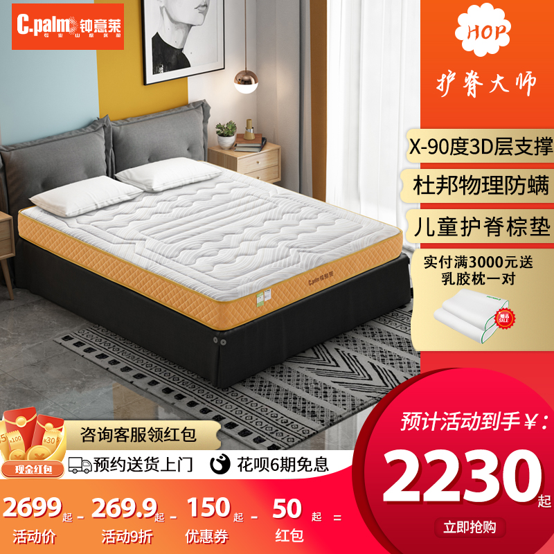 钟意莱儿童床垫棕垫天然山棕1.2米1.5m护脊偏硬3d学生定制棕榈垫