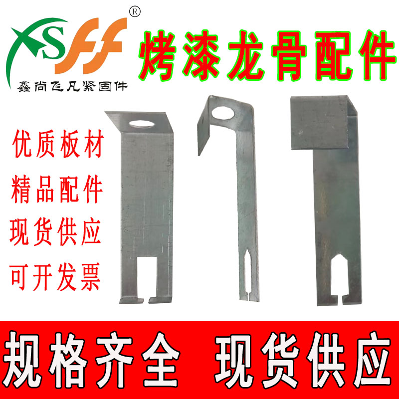新款烤漆龙骨矿棉板50彩吊轻钢龙骨配件60加厚吊件反烤漆小吊配件
