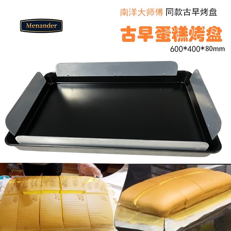 古早蛋糕加高烤盘烤箱吉姆南洋大师傅蛋糕烤盘商用门店用多功能模