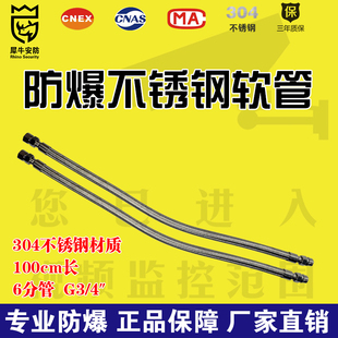 防爆不锈钢304穿线连接管挠性软管配件1米长6分管防爆摄像机软管