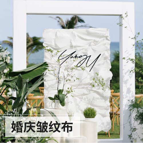 肌理布婚庆皱褶布背景板装饰婚礼手工立体压褶造型面料百折皱纹布