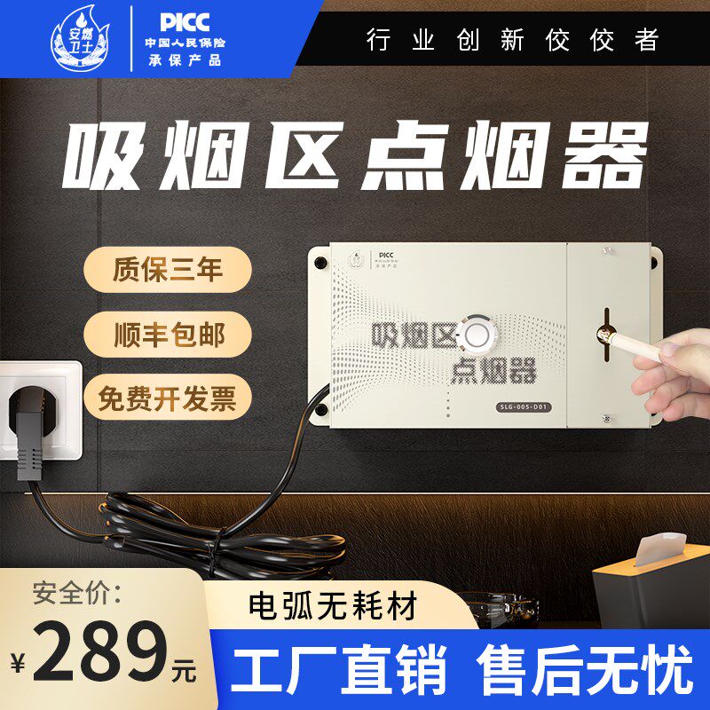电子点烟器监狱工厂220v固定式室内电弧点烟壁挂插电吸烟区点烟器