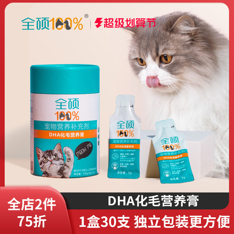 全硕化毛膏助排毛猫咪专用吐毛膏排毛球发腮美毛鱼油防脱毛营养膏