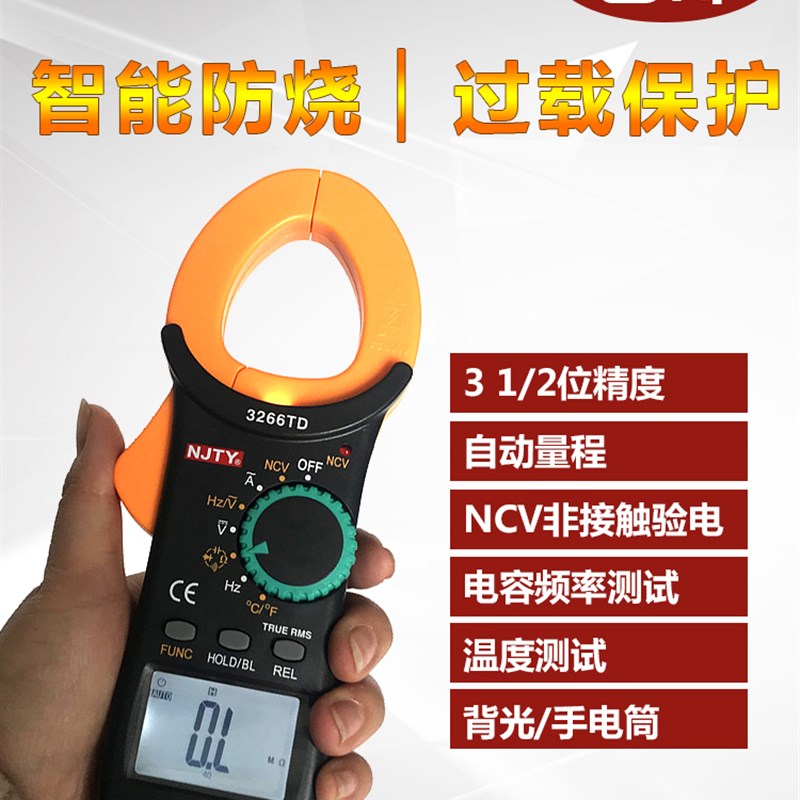 南京天宇/川宇3266TA/TD钳形电流表防烧智能数显小电流表空调维修