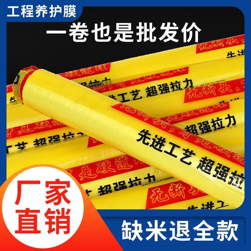 10卷装工程膜建筑养护膜塑料薄膜混泥土养护膜工地专用覆盖膜地膜,农机/农具/农膜,大棚压膜绳/压膜线,淘宝优惠券,粉丝福利购,淘宝优惠卷