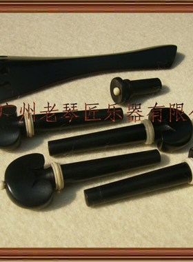 【Timothy老琴匠】 小提琴乌木牛骨豆弦轴弦钮拉线板尾钉