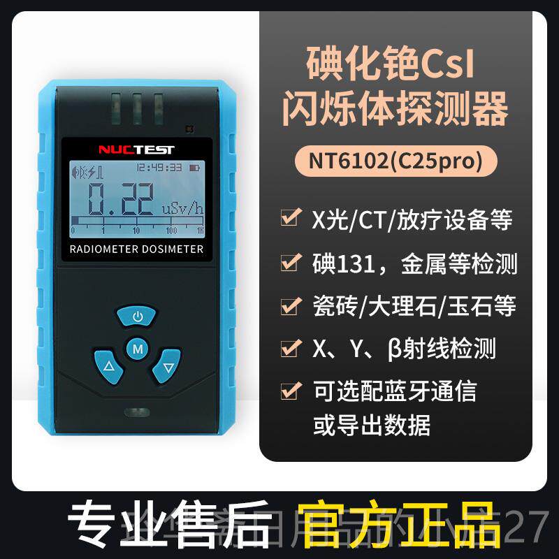高档业核辐射检测仪个人剂专量辐格射检测盖计数仪器放射性电离监