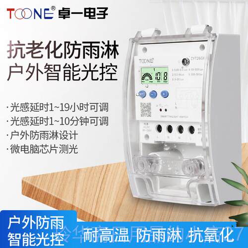 高档广卓一YT1GK路灯告灯控制Z器220V智能光控开关时控器 含5光感