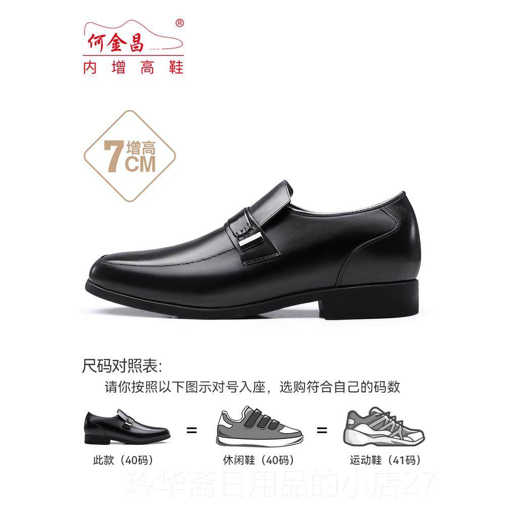 高档何金昌1内增高皮鞋男0CM结婚郎鞋隐形商8务正装真皮增高鞋6/图片