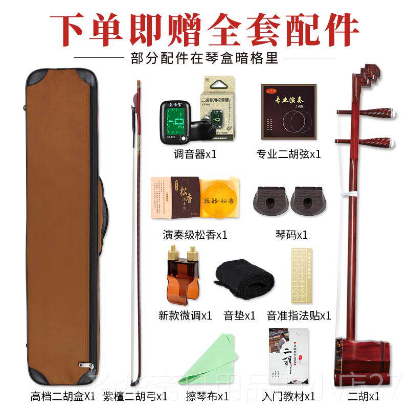 高档古音紫檀节节堂高二胡乐器专业演奏收藏赠礼厂家销直高升端送