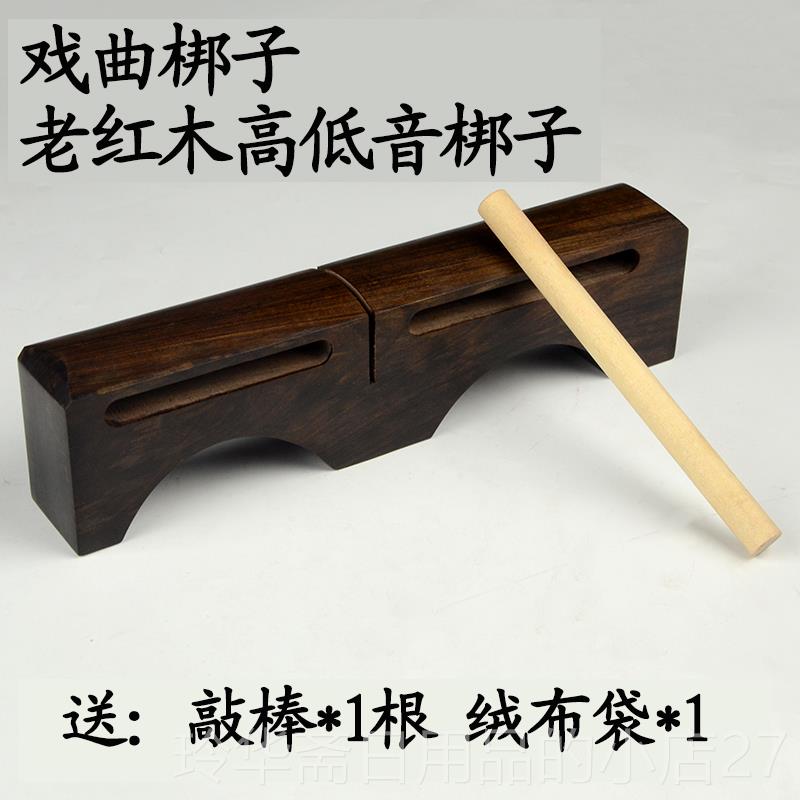 高档高音梆子打击乐低器戏曲梆子双梆子高型音音低音梆子花梨木方图片