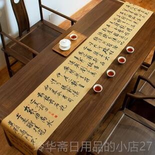 高档爱奇葩 原砥柱铭书茶法席中式禅意桌布茶垫桌旗创水茶旗防茶