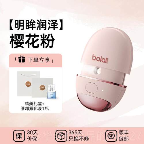高档博拉利润眼仪热仪眼睛劳缓疲解神器雾化仪护敷眼送礼眼部品按