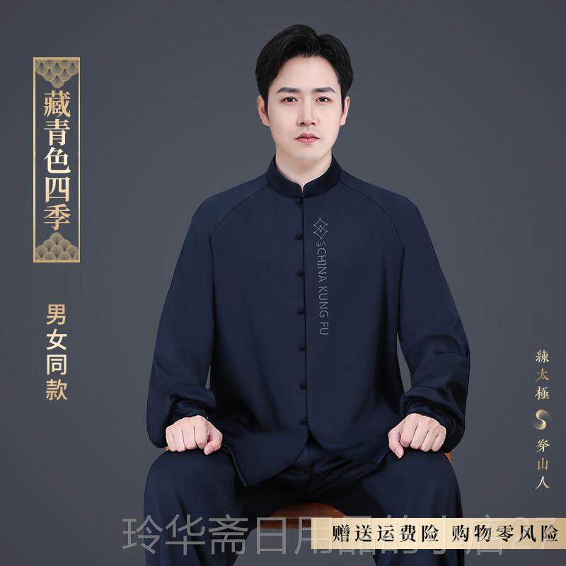 高档秋大师款极服男款高端新款八段锦练功服男春季太极拳练太功服