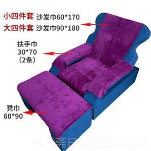 高档店足浴发巾套罩沙发垫足疗床单沙四件套洗脚按摩椅大毛巾浴巾