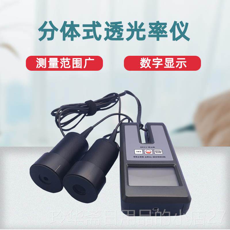 高档兰泰WTM-10体0分透光率试仪WTM-1测000数字透光率检测器PC1亚