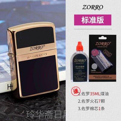 高档ZORO式煤款油打火机老防风翻盖刻字R新型正品送男友礼物
