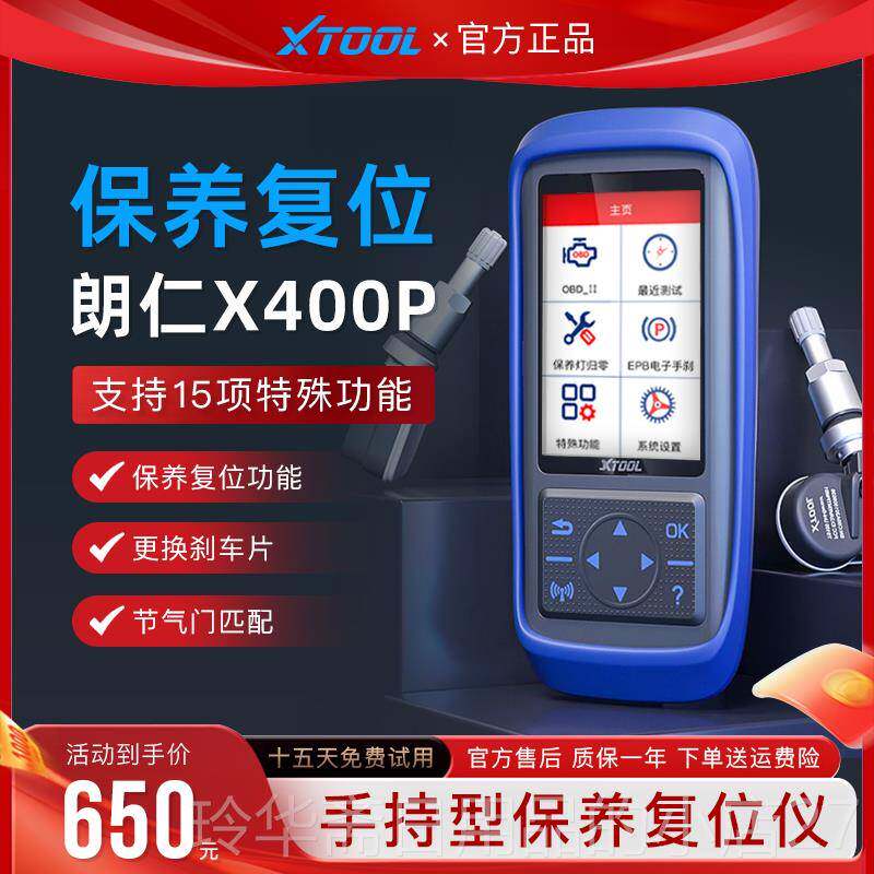 高档朗仁X400汽车诊断仪保养灯归零脑汽车P测仪OBD诊断仪电保检养