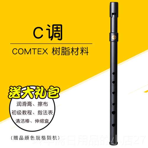高档COMTEX尔爱兰C调哨笛学用成人入门D锡笛调哑光树脂初磨砂6孔