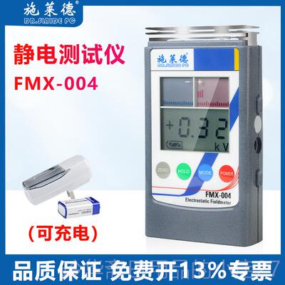 高档FM-003静静电测试仪摩静电检测电电压X表离子风机测试仪擦FMX