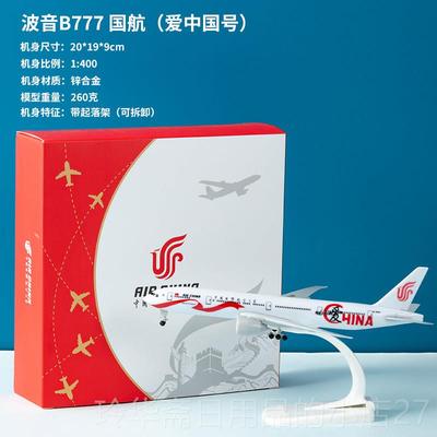 高档国合金飞模机彷真型747航客机a380南航C919东航厦航737海航带