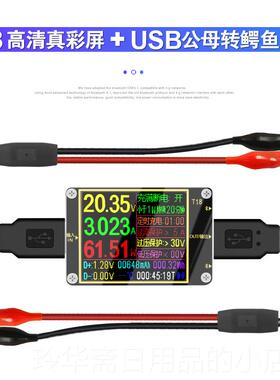 高档数炬为T18手机充电检测仪UDC显直流电压电流表B电池容量测试