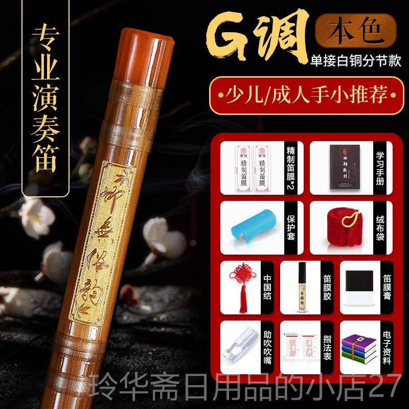 高档专竹笛初学者入门单业学插横笛奏g调儿童f成人e生c调演级笛子