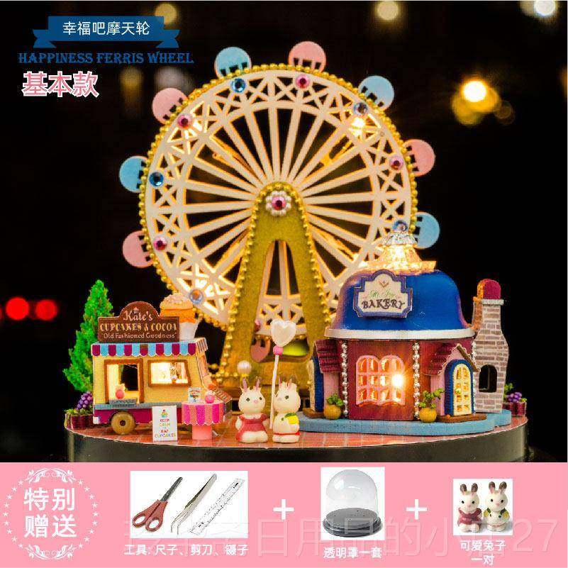 高档diy小摩天轮工制作拼迷屋你房装子模型材料包创意手情人节礼,玩具/童车/益智/积木/模型,建筑/DIY小屋/拼装模型,淘宝优惠券,粉丝福利购,淘宝优惠卷