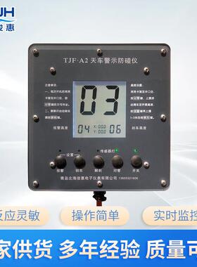 TJF-A2天车警示防碰与井架防倾覆仪钻井修井用可带自动刹车减速