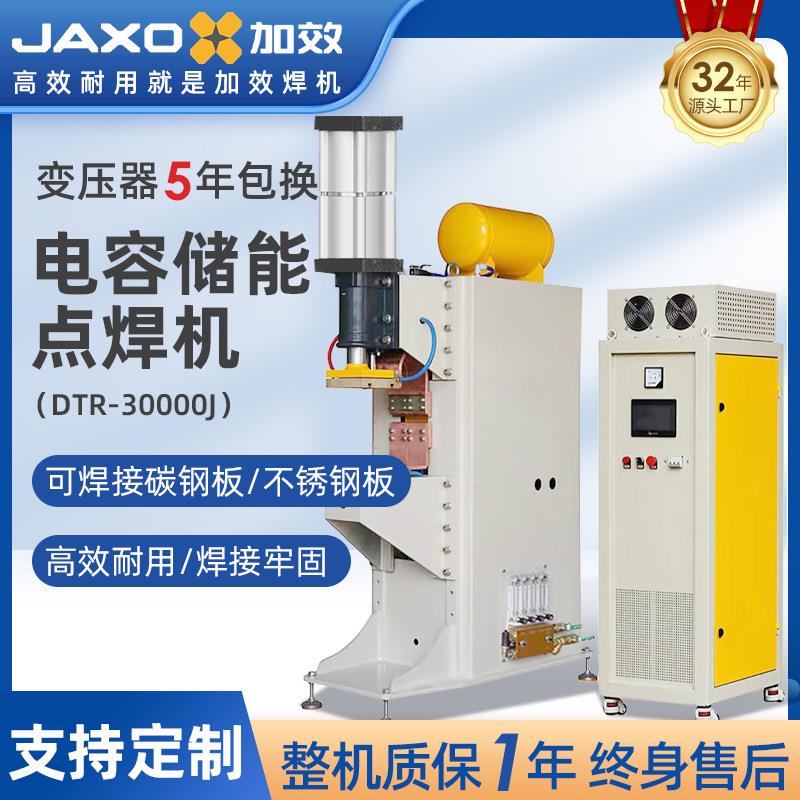 加效电容储能点焊机DTR-30000J智能触屏焊接机精密焊接碰焊机厂家