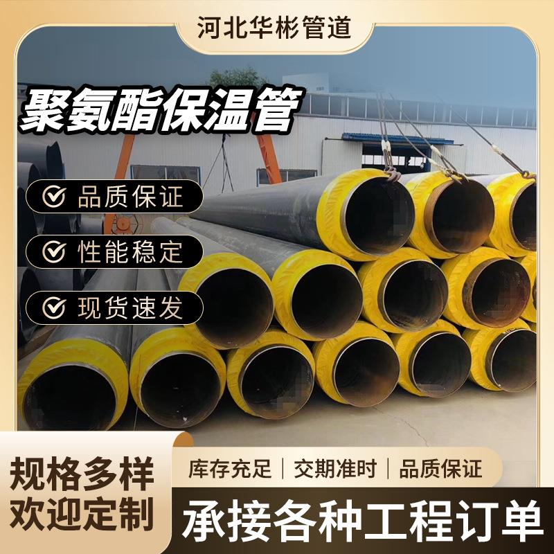 预制直埋无缝螺旋保温管道热力供暖黑夹克硬质聚氨酯发泡保温钢管