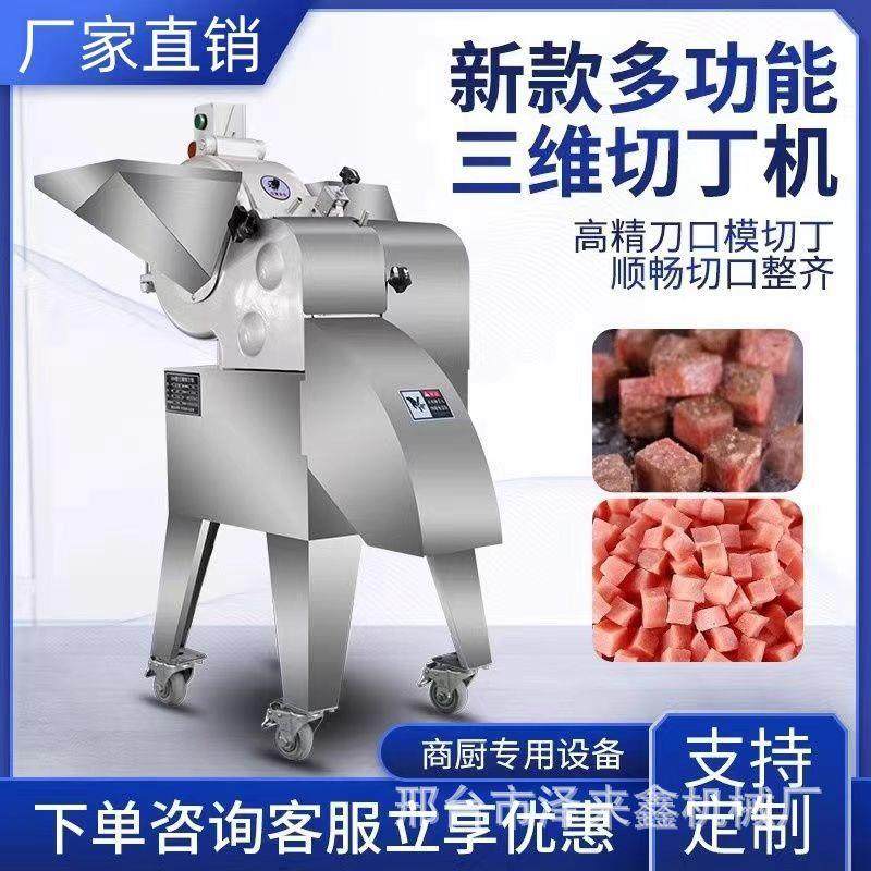 果蔬三维切丁机商用冻肉鸡胸肉切丁机全自动萝卜土豆香菇姜切丁机,清洗/食品/商业设备,其他食品加工设备,淘宝优惠券,粉丝福利购,淘宝优惠卷