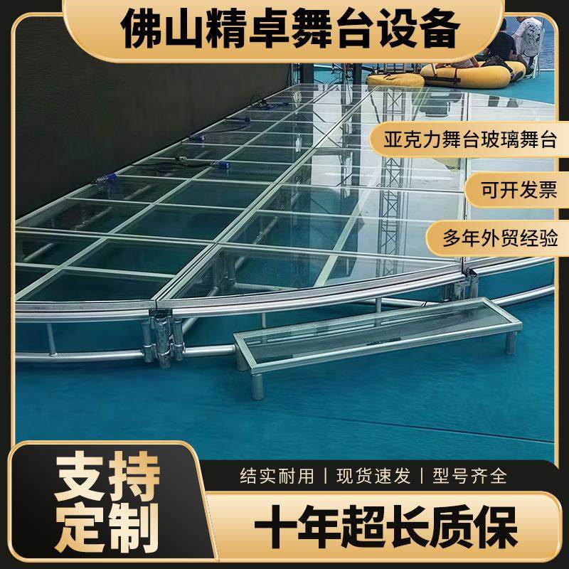 亚克力舞台玻璃舞台铝合金舞台拼装舞台活动舞台简易舞台快装舞台