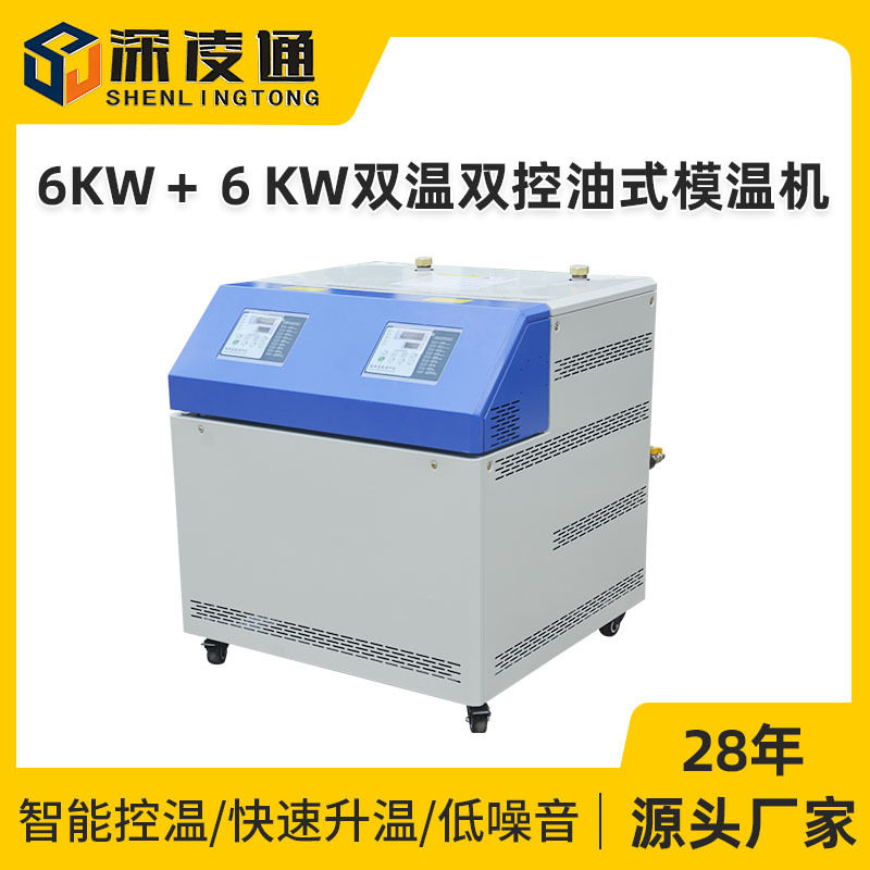 凌通双温双控模温机厂家 双机独立控制温度冷却效果佳油式模温机