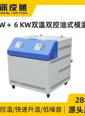 凌通双温双控模温机厂家 双机独立控制温度冷却效果佳油式模温机