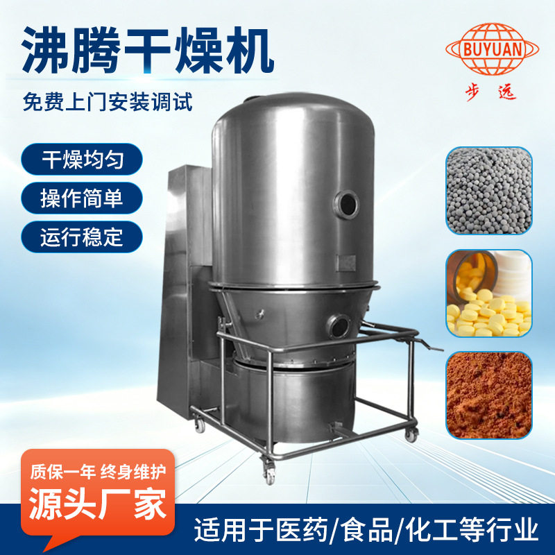 GFG立式沸腾干燥机饮料冲剂速溶颗粒烘干机粉状物料沸腾干燥机