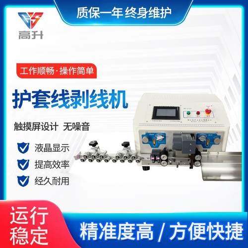 护套线剥线机全自动内外剥皮裁断-6103多芯线剥线一次性内外剥