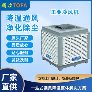 高端环保空调环保与舒适兼得厂房车间用降温蒸发式冷气机水冷空调