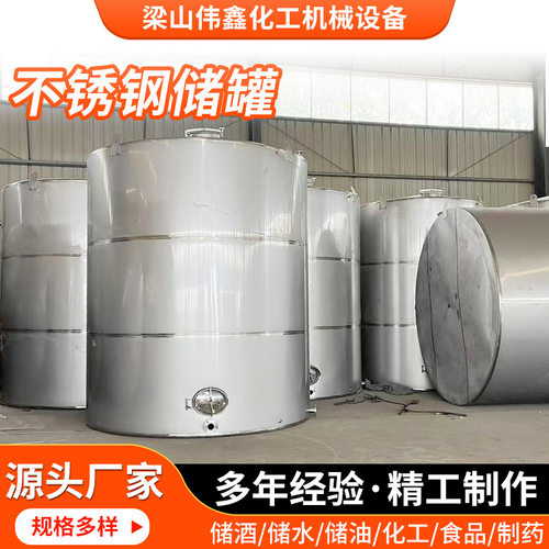 304不锈钢储储罐大容量立式卧式化工食品储罐储油罐食品级储水罐