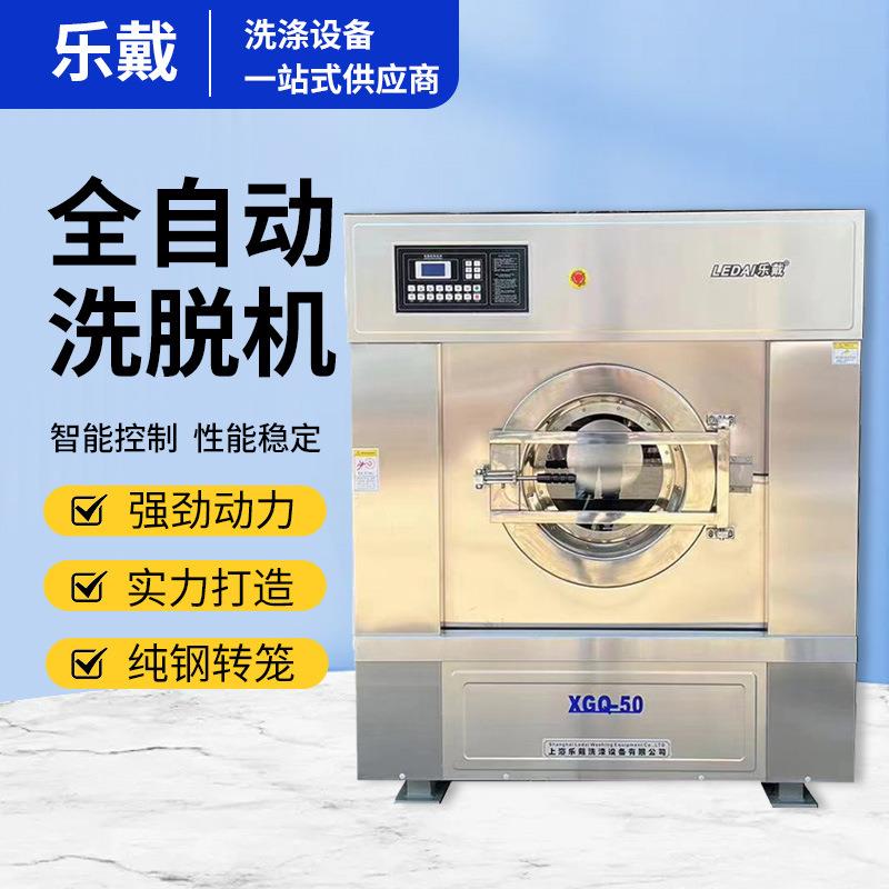 大型工业洗衣机 酒店医院全自动洗脱机洗涤设备工业洗衣机50kg