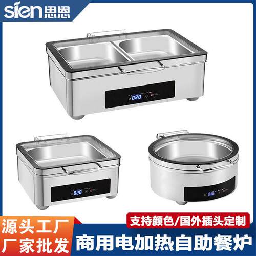 跨境商用不锈钢自助餐炉液压盖可视触控数显电加热酒店布菲炉