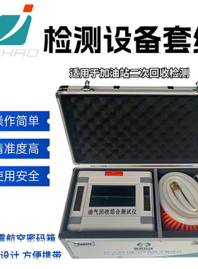 嘉豪JS嘉昇3项油气回收综合测试仪检测密闭性 管道液阻气液测试仪