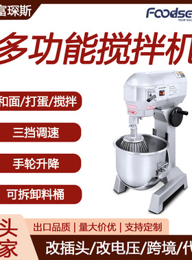 富琛斯和面机110V220V三功能打蛋机厨师机10升15升20升30升搅拌机