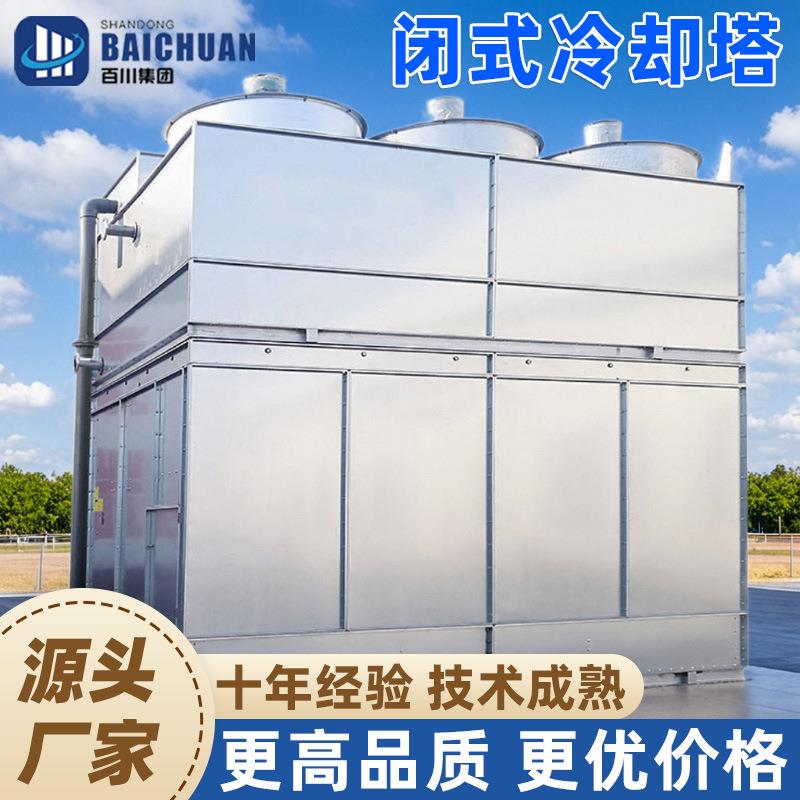 闭式冷却塔工业不锈钢真空炉中频炉循环凉水塔降温方形密封冷水塔