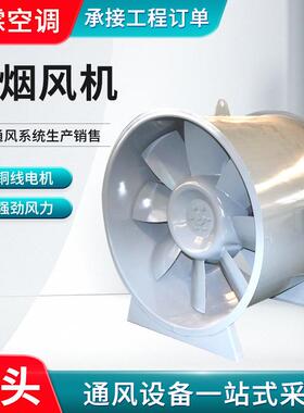 低噪音碳钢混流式排烟风机斜流管道风机防爆HTF双速消防排烟风机