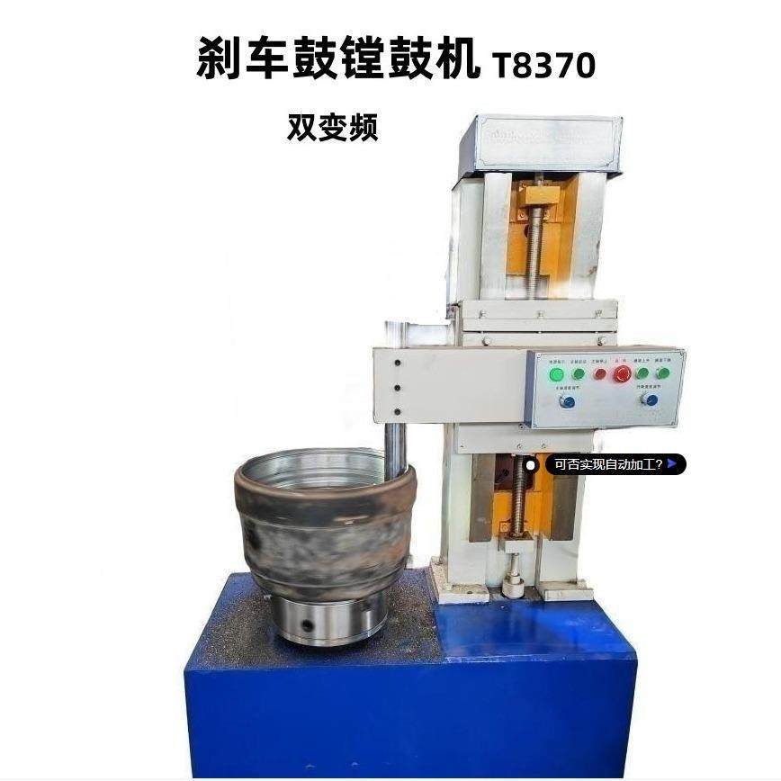 8370镗鼓机 车削制动鼓 厂家型号供应 质量保证 价格优惠