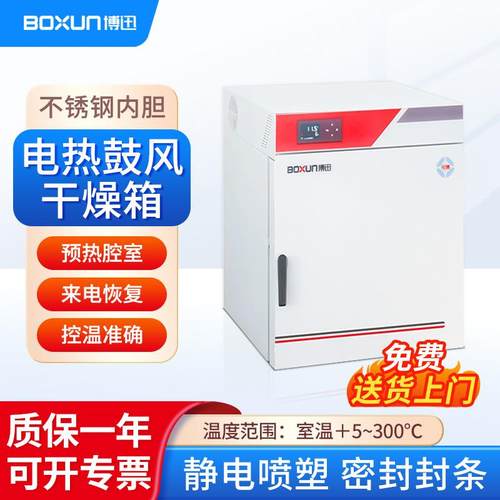 上海博迅 电热鼓风干燥箱GZX系列烘干箱工业烤箱恒温箱